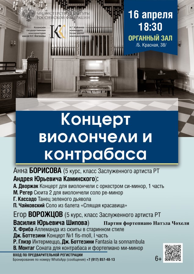 Музыка для виолончели и контрабаса