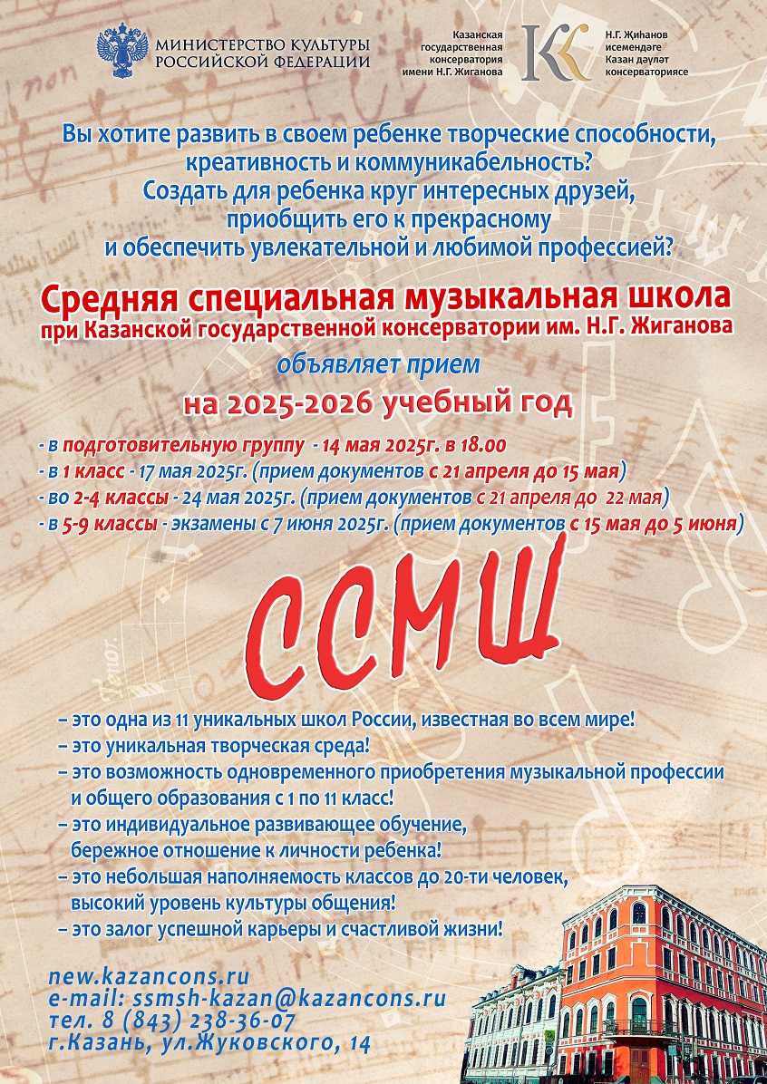Нов Приглашение-к-поступлению-ССМШ-2025--с-изм-05052025-2-0.jpg