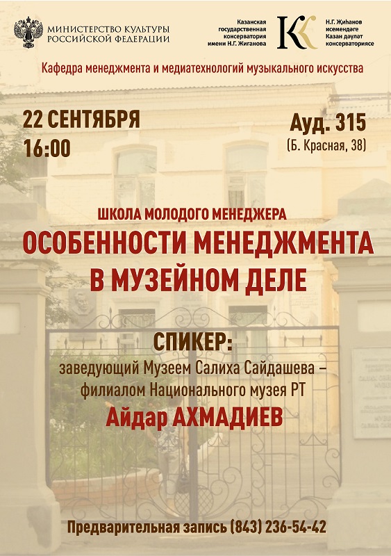 Школа молодого менеджера: Особенности менеджмента в музейном деле