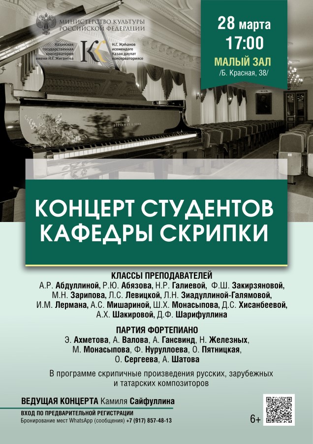 Концерт студентов кафедры скрипки