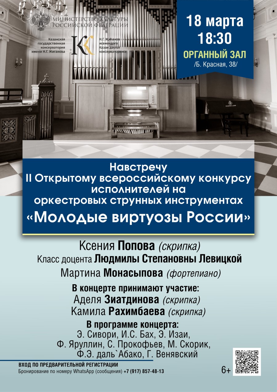 Навстречу II Открытому всероссийскому конкурсу исполнителей на оркестровых струнных инструментах "Молодые виртуозы России"