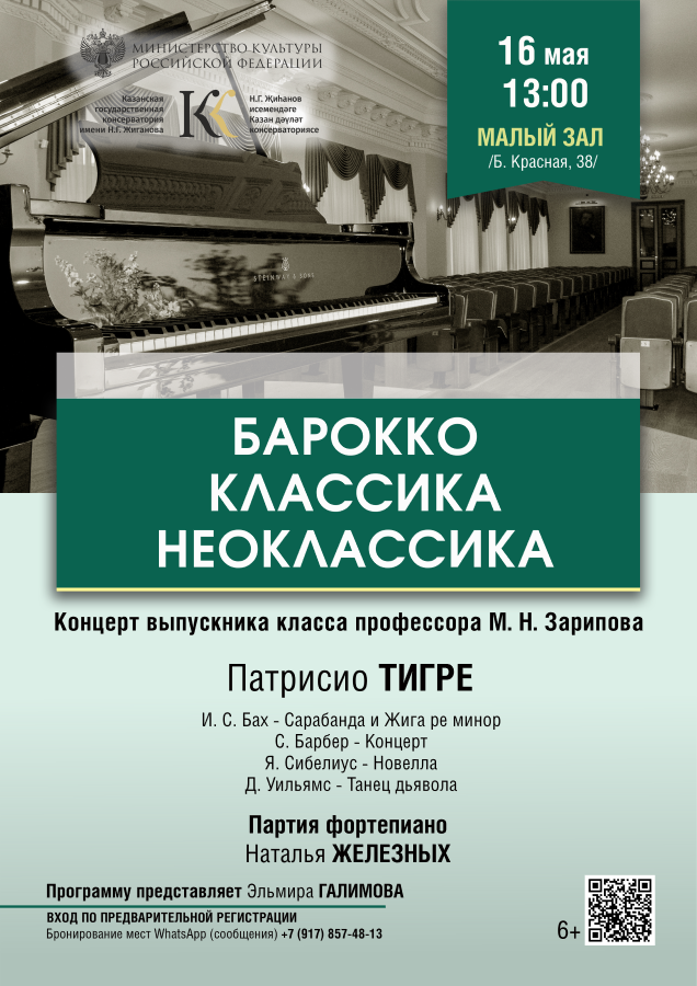 Барокко. Классика. Неоклассика