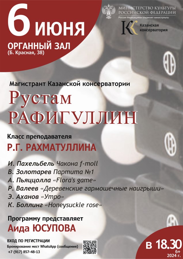 Рустам Рафигуллин (баян)