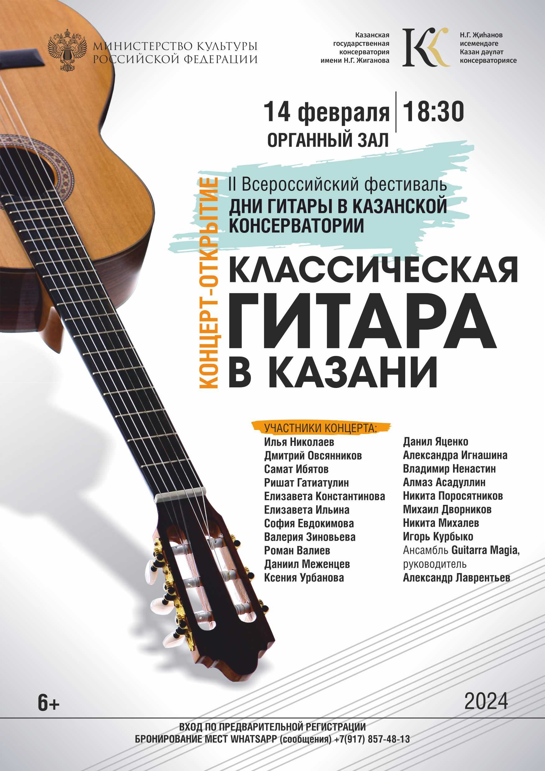Классическая гитара в Казани