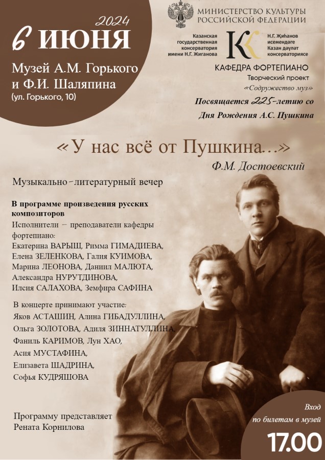 Музыкально-литературный вечер к 225-летию со дня рождения А.С.Пушкина 