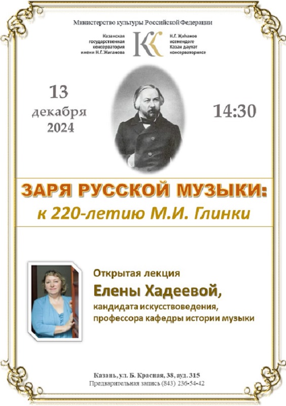 afisha_13.12.2024_lecture._site.jpg