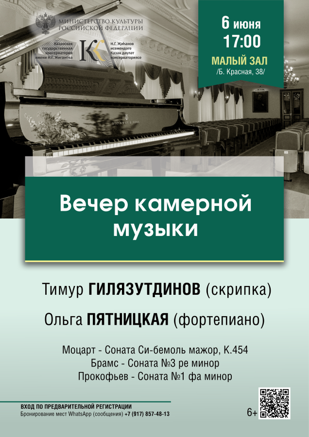 Вечер камерной музыки