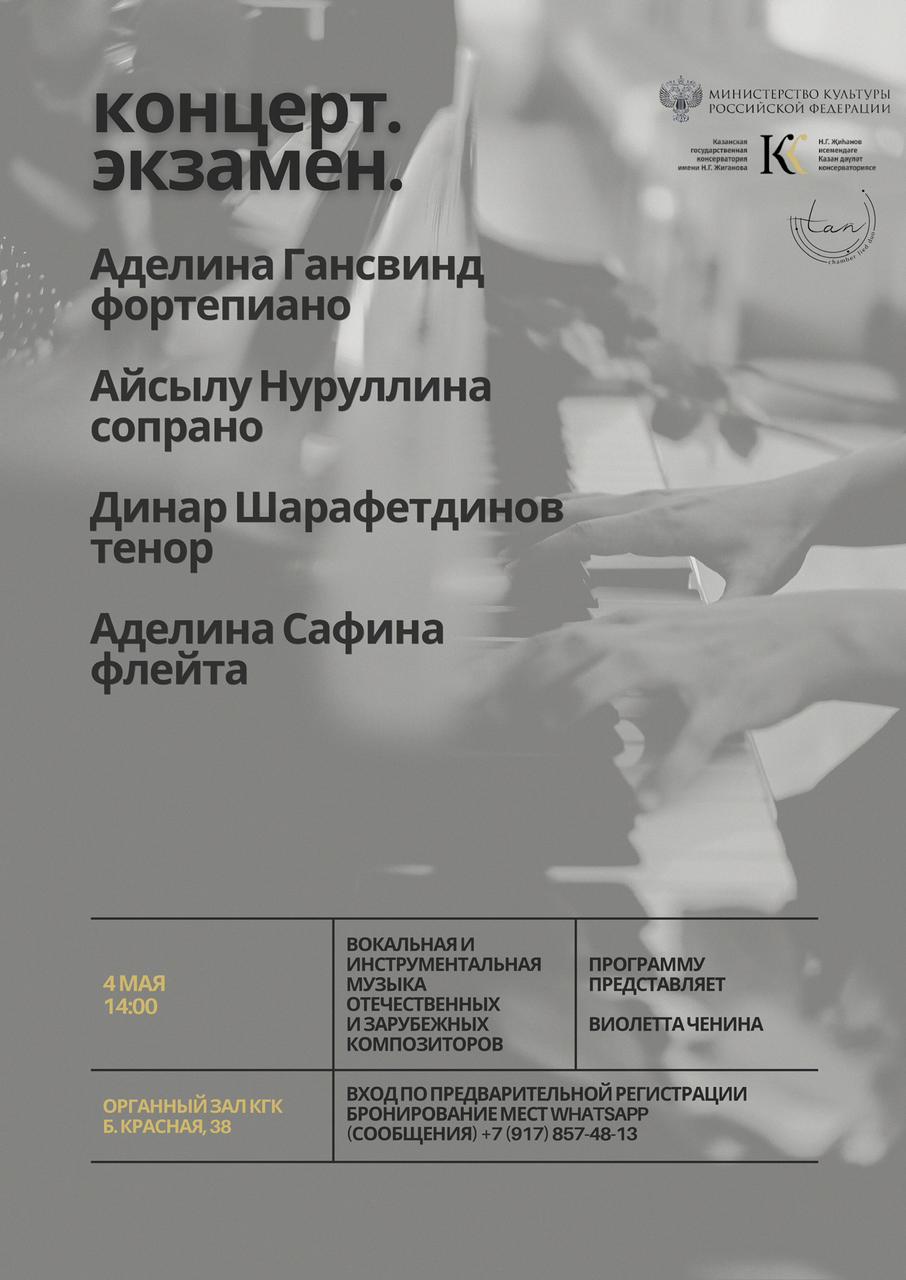 Концерт-экзамен